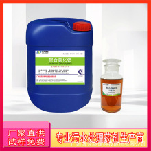 生产厂家聚合氯化铝10%絮凝剂液体除磷PAC广州肇庆佛山江门阳江