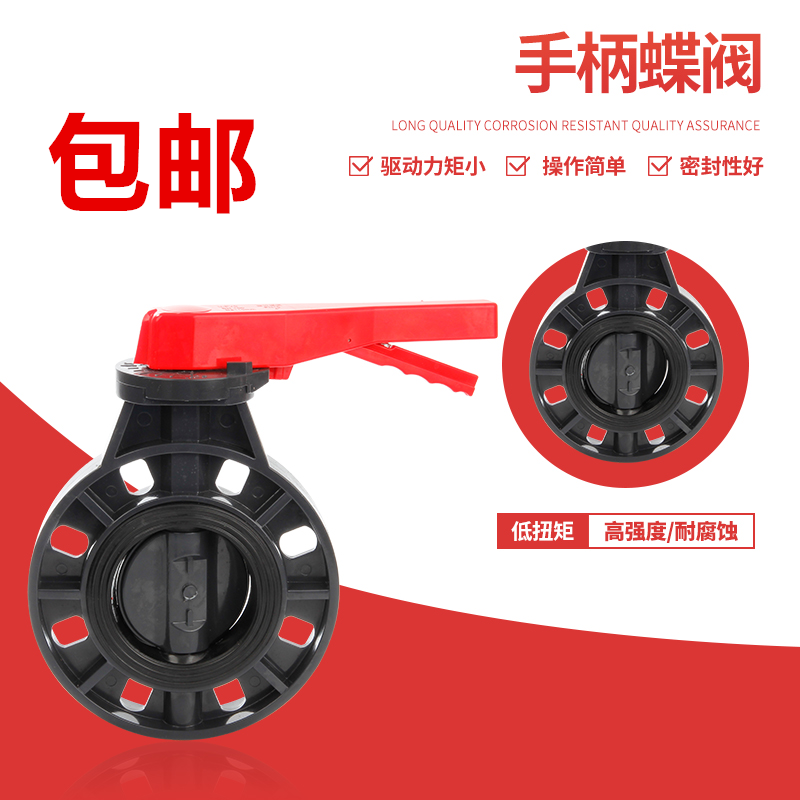 ♤PVC-U对夹式蝶阀 PVC手柄蝶阀 UPVC法兰蝶阀对夹塑胶碟阀D71X-1
