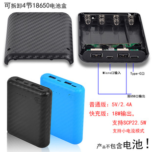 Removable 4-section 18650 battery box small volume charging treasure shell welding-free mobile power assembly nesting