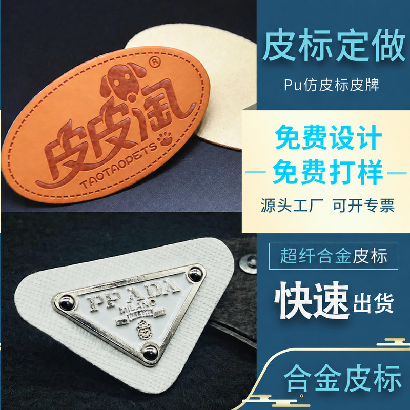 Custom Leather Labels for Clothing, Pu Faux Leather, Genuine Leather, Microfiber, Embossed Printing, Logo, Jeans, Bags, Pet Leather Tags Customization