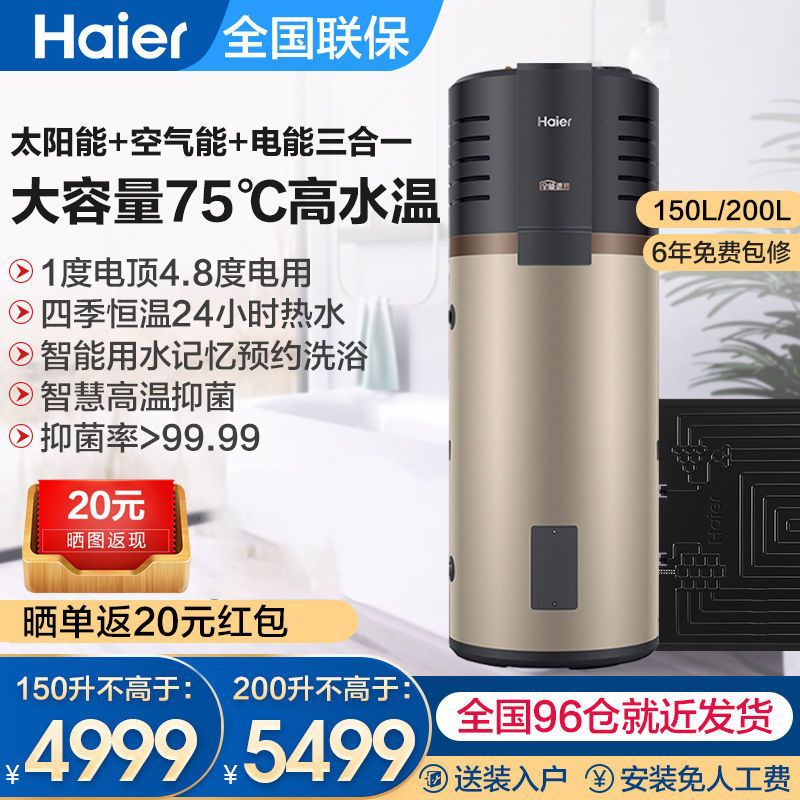 海尔家用太空能热水器太阳能空气能电加热一体200升265L热水器