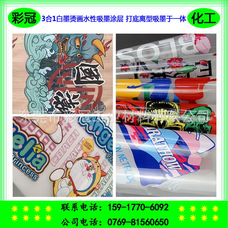 White Ink Heat Transfer Water-Based Ink-Absorbing Coating, Base Release and Ink-Absorbing All-In-One Printing Coating Effect 3-in-1 Product White Ink Heat Transfer Water-Based Ink-Absorbing Coating, Base Release and Ink-Absorbing All-In-One Printing Coating Effect 3-in-1 Product
