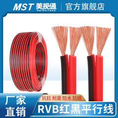 Rvb赤黒平行線2芯電子線0.75 2.5平方純銅芯スピーカー監視電源コード卸売り