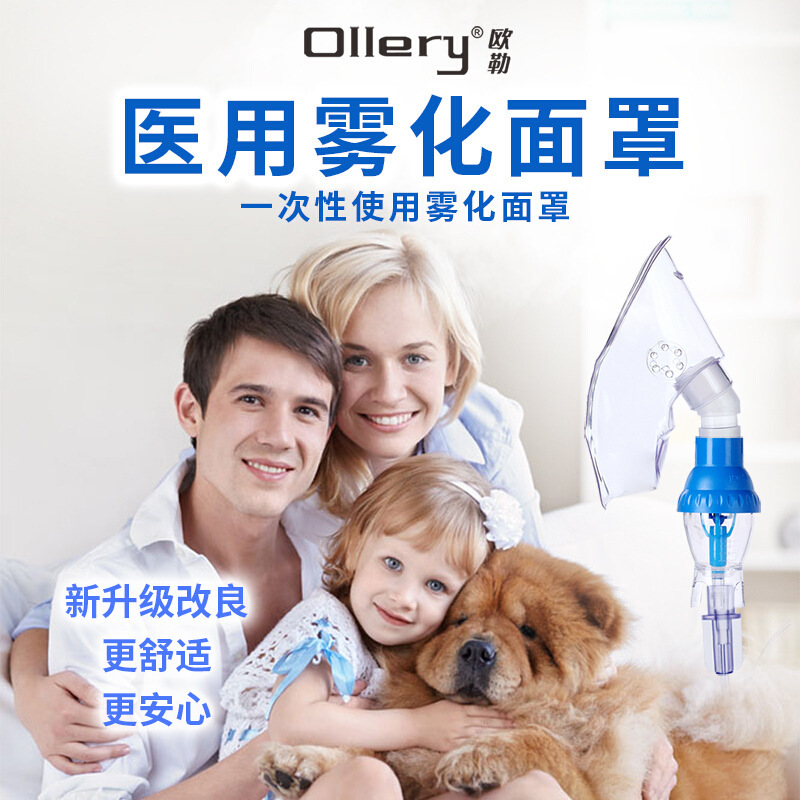 欧勒雾化机原装面罩套装医用一次性家用婴儿童成人老人雾化杯同晖|undefined