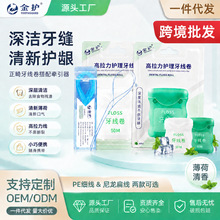 牙线套装高拉力牙线卷牵引绳口腔清洁便携出行餐后清洁牙线卷套装
