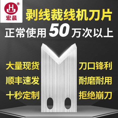 全自动电脑剥皮剥线机裁线机刀片OTP端子机刀模剥皮机切线机刀片|ms