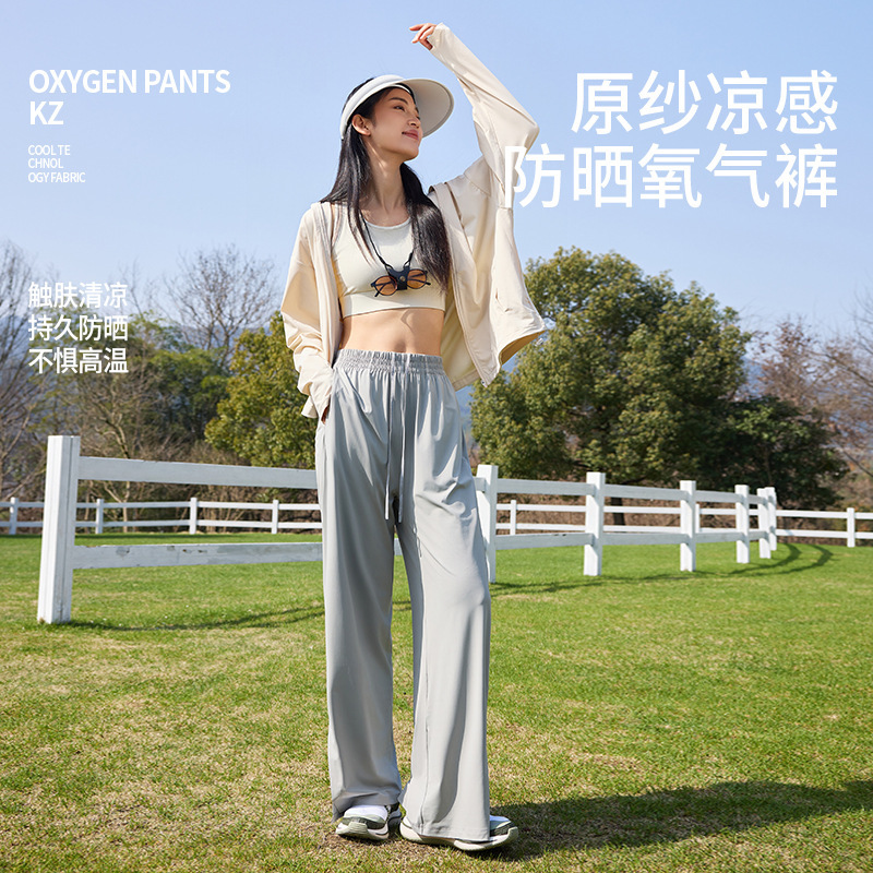 81062# Summer Thin High Waist Dosing Ice Silk Sun Protection Pants Casual Straight Original Yarn Cool Split Wide Leg Pants for Women