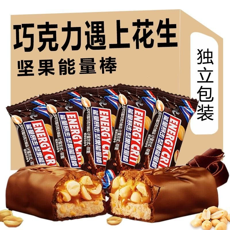 [100 шт] Шоколадная подставка энергетический батончик с орехами и арахисом