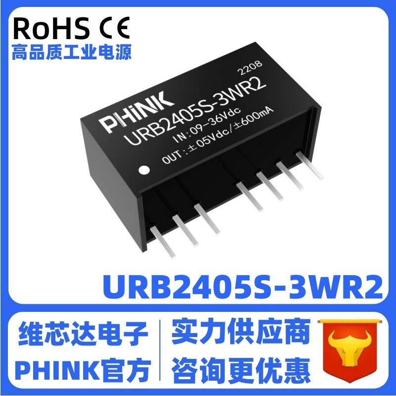 URB2405S-3WR2 宽压9-36V转5V/0.6A稳压单路输出 DC-DC电源模块