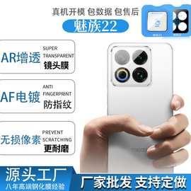 适用魅族22镜头膜AR增透定位秒贴全包防摔防刮透明电镀防指纹玻璃