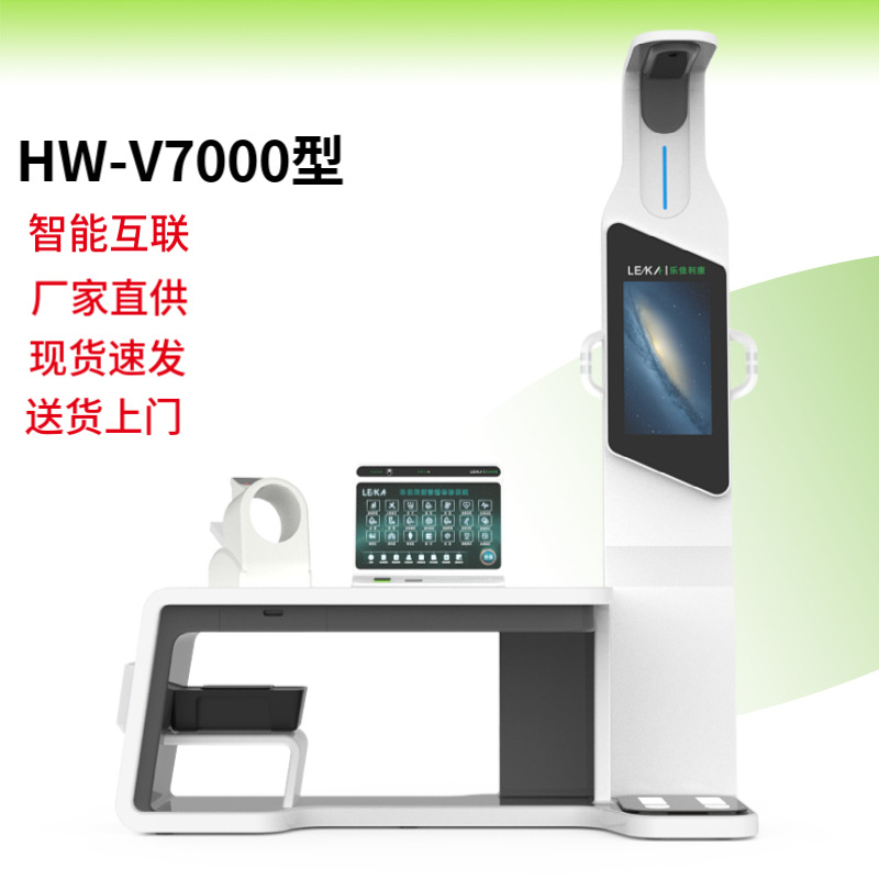 乐佳科技多参数健康一体机-专注智能健康体检设备 上门安装培训