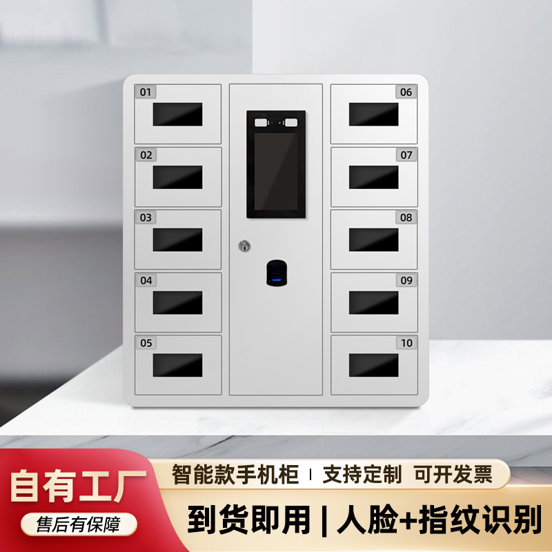 智能班排手机柜远程操作手机管理柜小型指纹人脸识别手机寄存柜