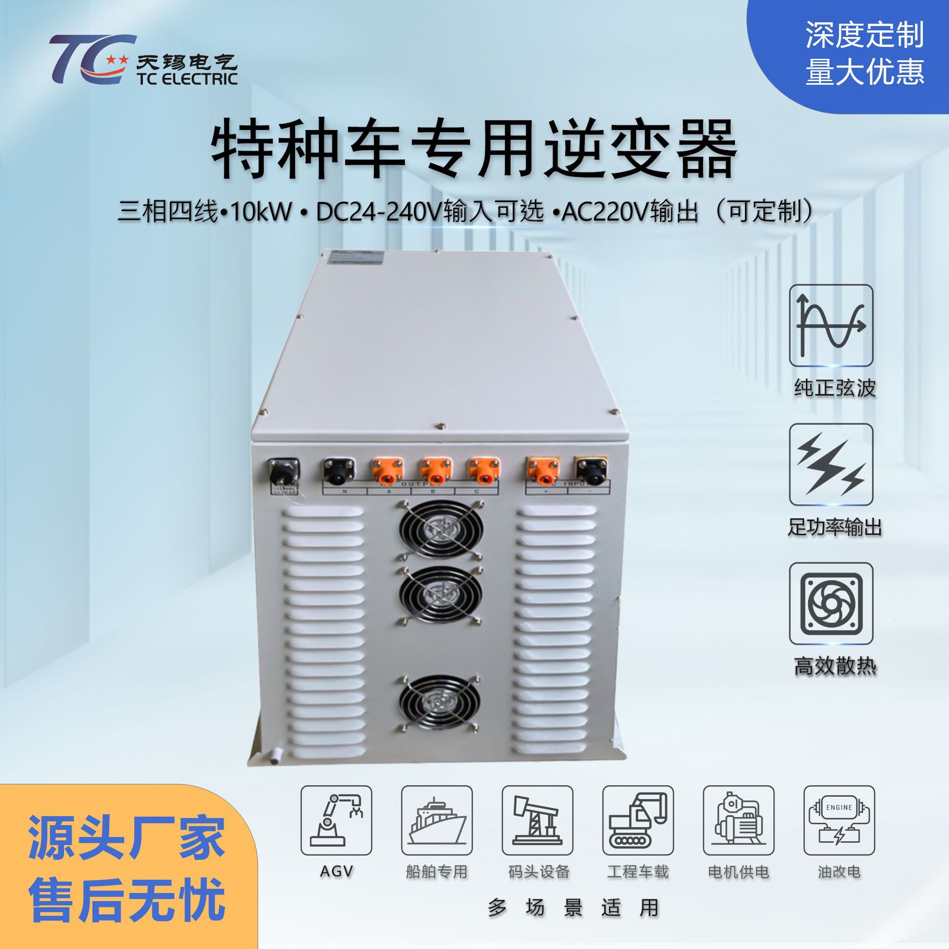 10kW工业级三相逆变器DC24-240V转AC220V纯正弦波防电磁干扰 定制