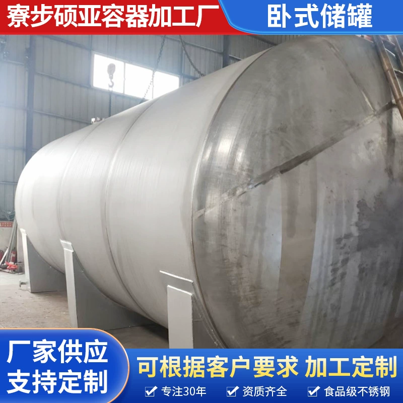 Резервуар для хранения NMP из нержавеющей стали 304, вертикальный/горизонтальный, для химических жидкостей, резервуар для пожаротушения, 50 кубических метров