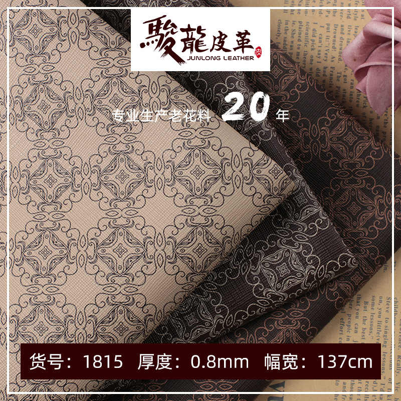 厂家直供0.8mm复古人造革pvc老花皮革仿古压花迷数码印花现货