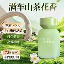 山茶花车载香薰汽车香水持久留香净化除臭祛味一件包邮 亚马逊