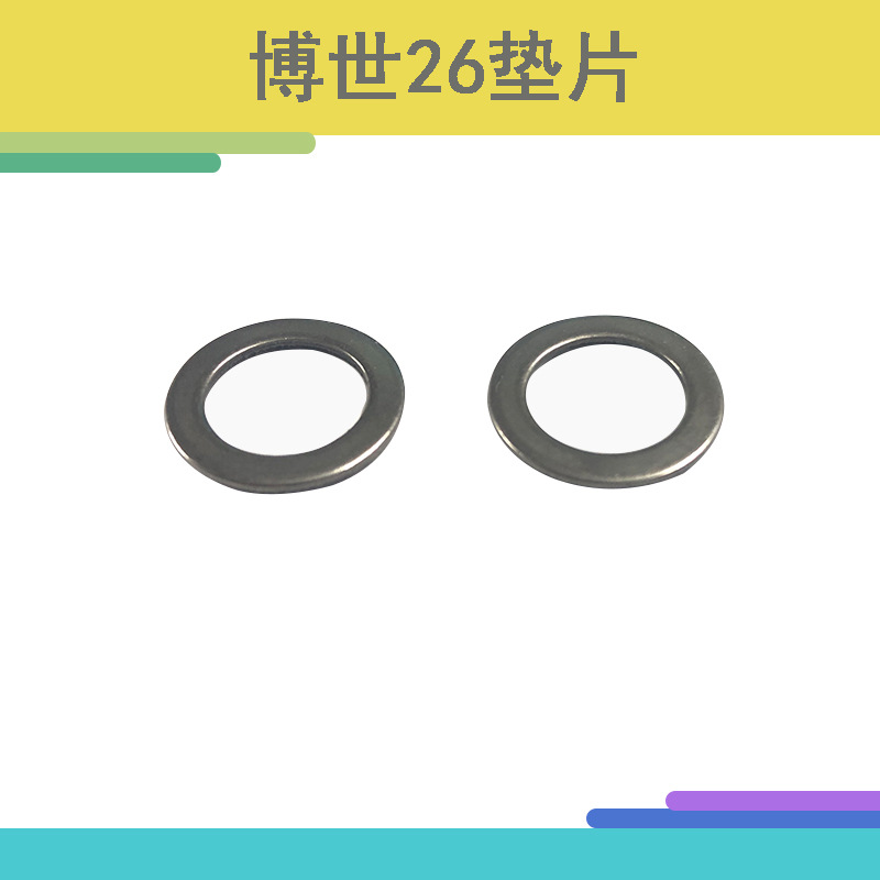 冲击钻垫圈  活塞垫片  博士26垫片  电锤26垫片  博士垫片配件
