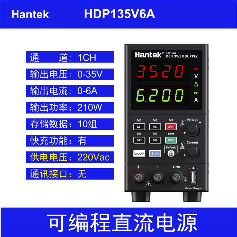 Hantek汉泰HDP135V6A/135V6B/135V6可编程直流开关电源 维修
