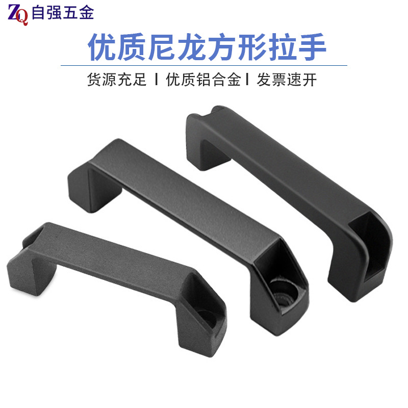 尼龙塑胶方形拉手L90 加强筋明装电焊机箱塑料提手机械设备门把手