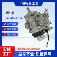 VE��104640-4734 ���͙C���ͱ� VE4/10F1200RNP371 �m�����ɣ