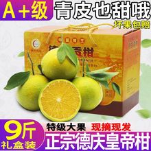 广东德庆柑贡柑新鲜应季5/10斤桔橘子黄帝柑礼盒装箱