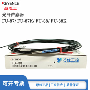 原装 正品基恩士FU-87 FU-87K FU-88 FU-88K光纤放大器传感器探头-阿里巴巴