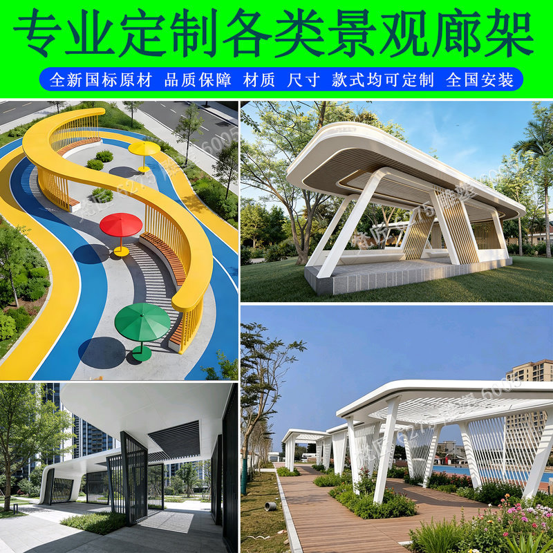 现代简约景观廊架金属园林休闲凉亭小区廊架长雕塑廊架公园凉亭