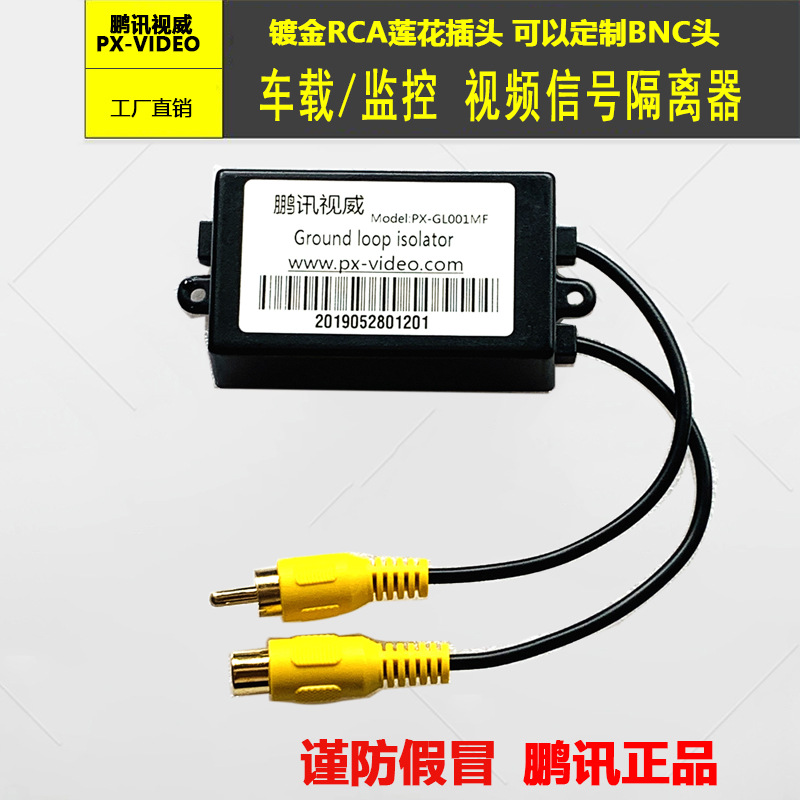 Vehicle-mounted video signal isolator ground loop anti-interference device to solve horizontal noise ripple monitoring video