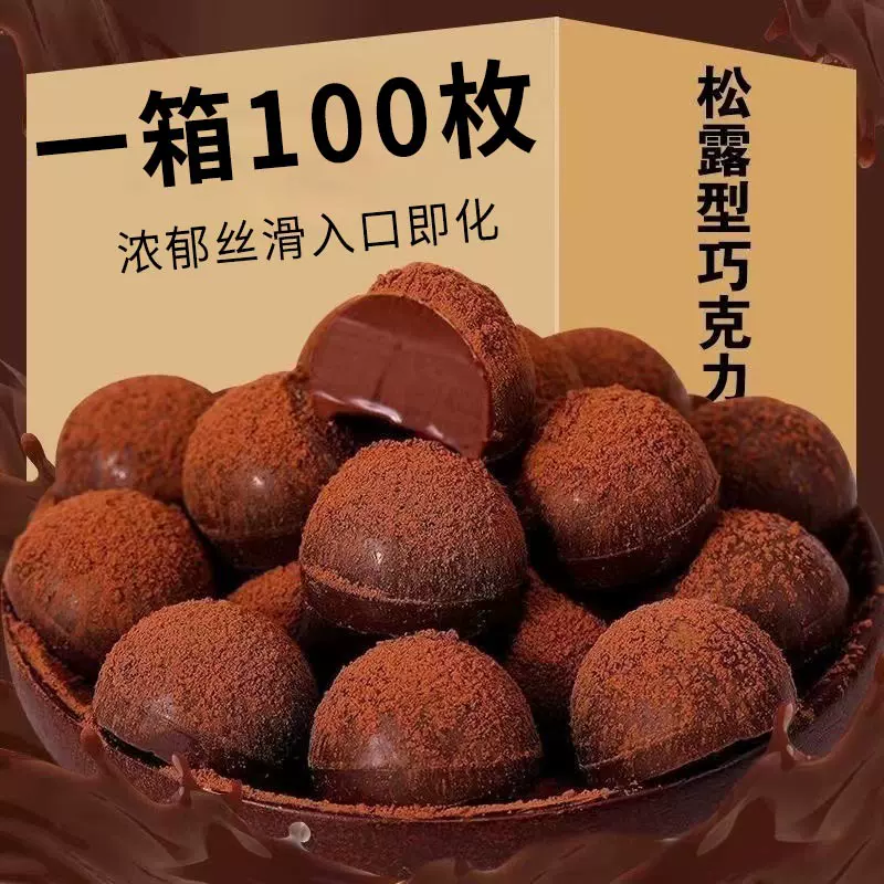 松露形巧克力160颗独立包装喜糖休闲零食节日年货糖果批发