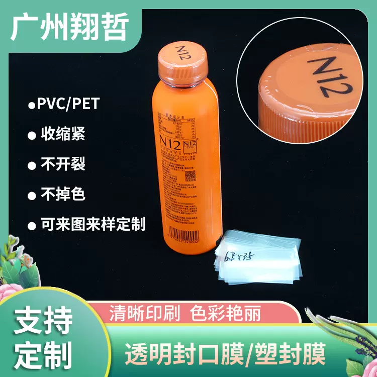 源头厂家批发PVC透明收缩膜瓶口两头通塑封膜茶叶罐子封口易撕膜