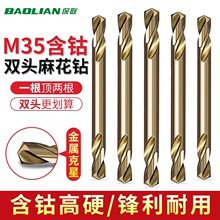 保联双头麻花钻M35含钴双刃钻头大U型双排屑槽耐磨手电钻打孔专用