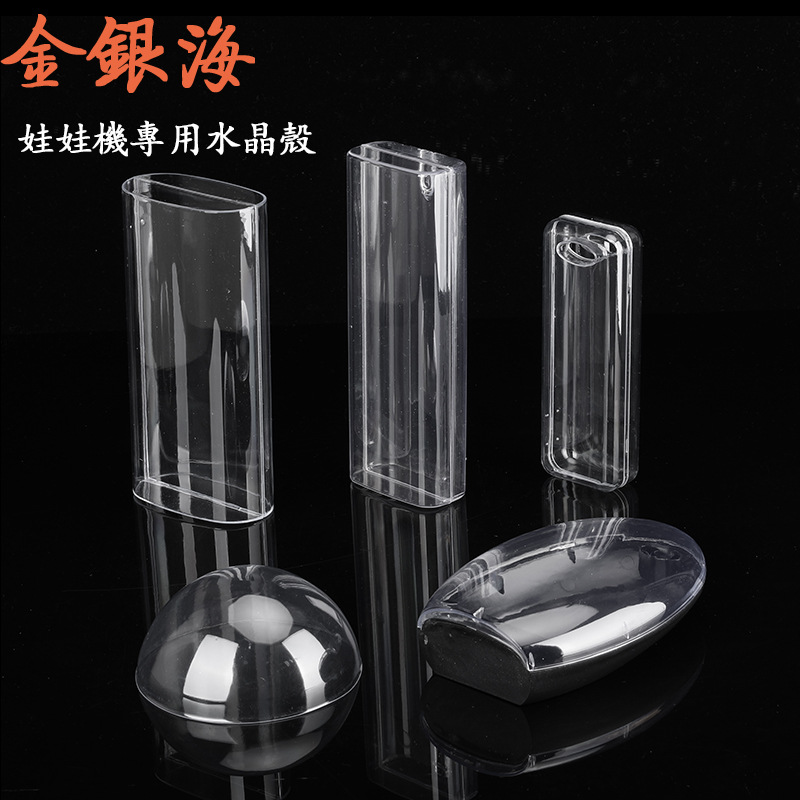 娃娃機pvc透明吸塑包装盒 软壳塑料扭蛋機成形水晶殼軟泡硬包装
