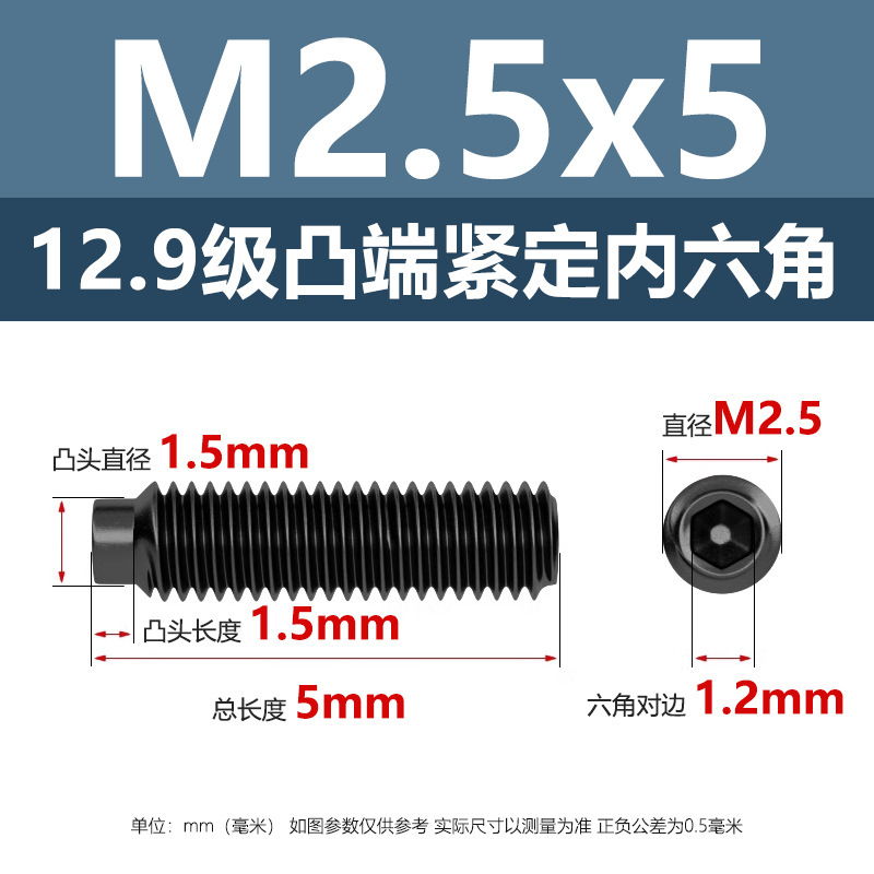 亿锢12.9级高强度内六角基米凸端紧定螺钉M2.5紧定凸端无头M3m5螺