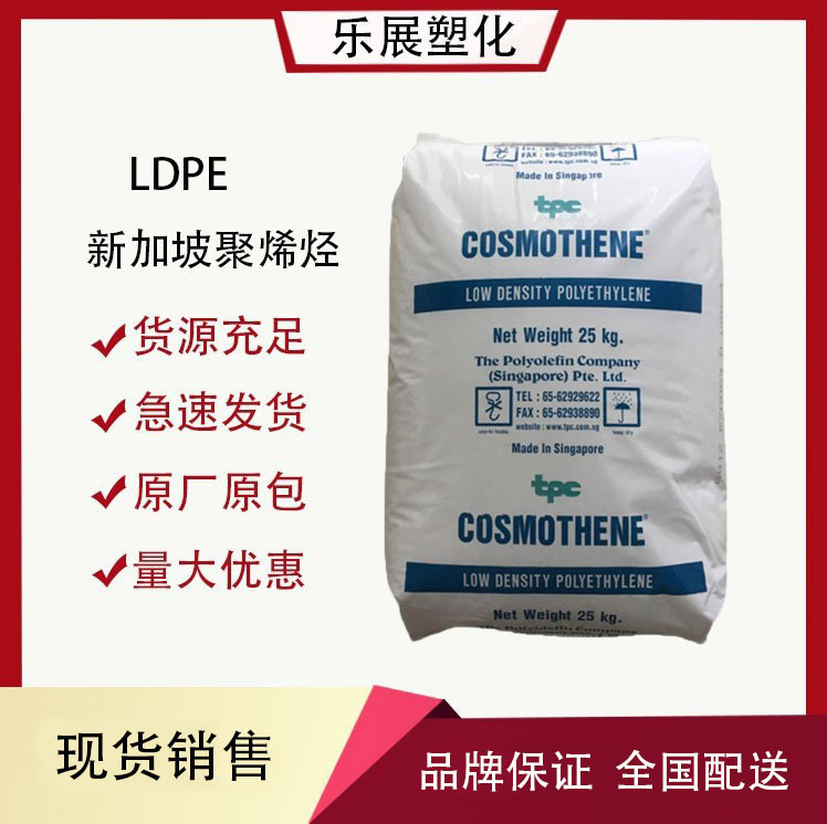 高光泽LDPE/新加坡聚烯烃/G810-S 注塑级 低密度高压聚乙烯原料