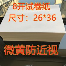 8开试卷纸a4a3草稿纸演算纸学生专用纸微黄防近视纸考试专用纸 8k