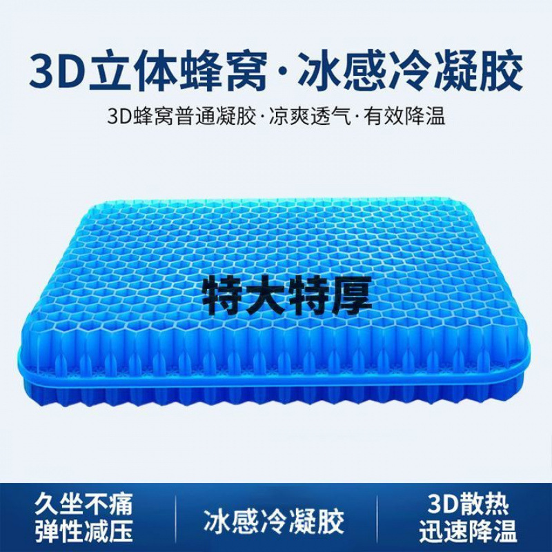 蜂窝凝胶汽车坐垫加大加厚夏季清凉水垫办公室学生久坐透气凉屁新|undefined