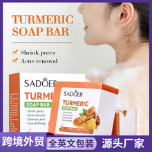 SADOER姜黄皂 精油手工皂洁面沐浴皂老姜皂香皂保湿改善干燥批发