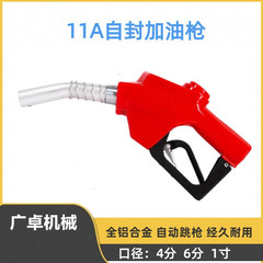 11A自封給油ガン給油機フロー計算機ヘッド4分6分1インチ自動ジャンプガンディーゼルガソリンメタノール