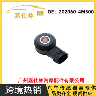 22060-4m500 22060-jk20a 5S2214 SU4769 suitable for Nissan knock sensor