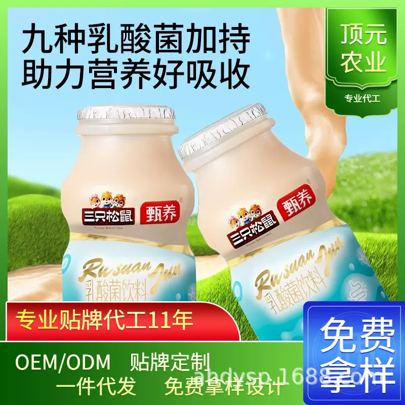 【加工代发】乳酸菌益生元AD钙优酸乳益生菌乳制品酸奶风味饮品