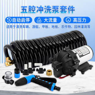 �������_ϴ���׼�12V24V�װ���ͧ܇�v�_ϴˮ�ø�Ĥ��������ϴ�׼�