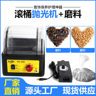 New Pg-085 Drum Polishing Machine Small Drum Grinder Jewelry Gold and Silver Jewelry Coin Cleaning and Polishing Jade