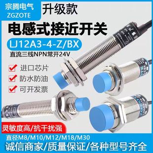 M12 inductive proximity switch LJ12A3-4-ZBX three-wire NPN normally open 12V24V metal induction sensor
