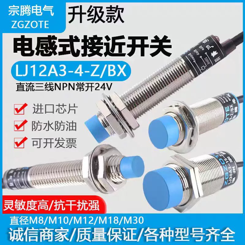 Индуктивный Бесконтактный переключатель M12 LJ12A3-4-ZBX трехпроводной NPN нормально открытый датчик индукции металла 12V24V