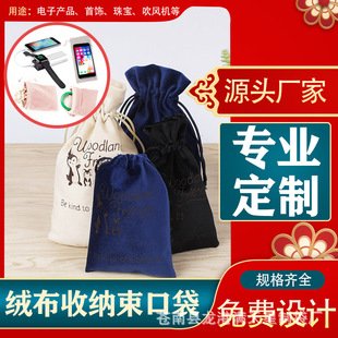 Custom Velvet Cloth Bundle Pocket Drawstring Bag Velvet Bag Bundle Pocket Jewelry Packaging Bag Headset Storage Bag