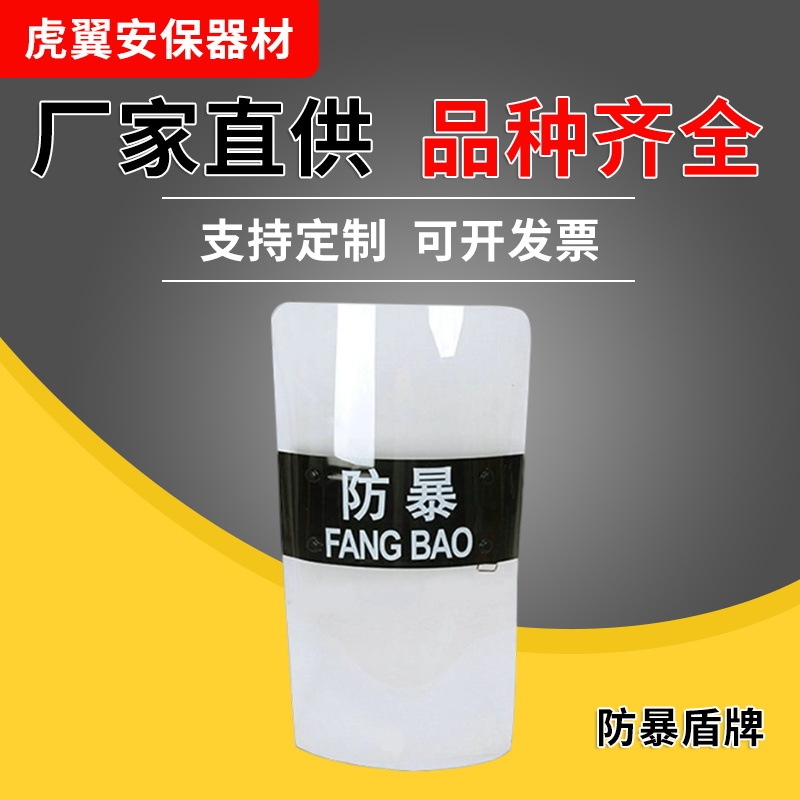 PC防暴盾牌校园安保器材手持式防护透明便携方盾牌