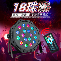LED全彩单彩染色帕灯18颗13w面光灯舞台灯光批发婚庆演出酒吧