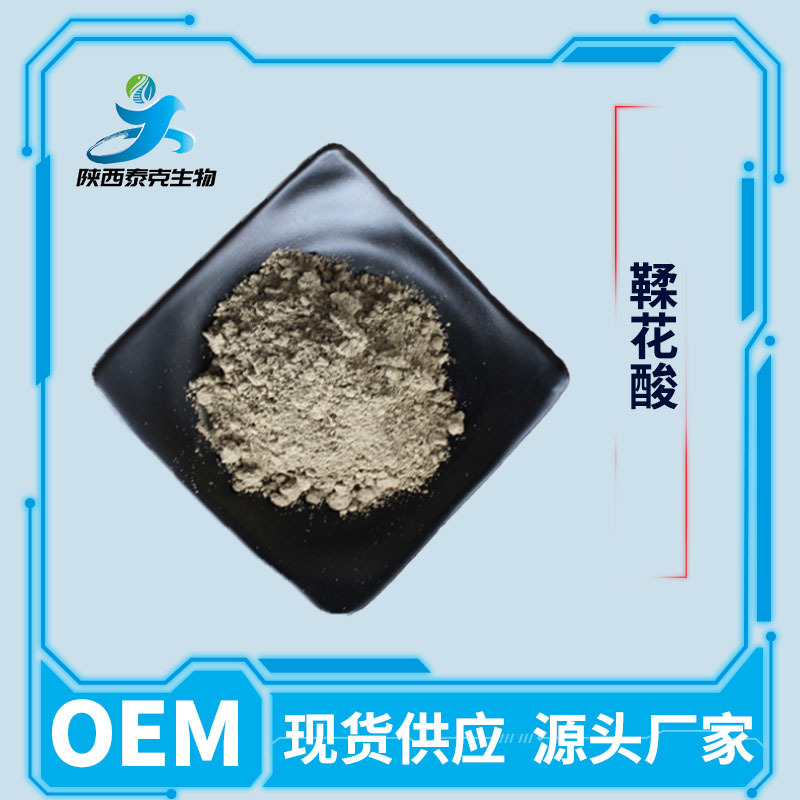 鞣花酸40% 五倍子/石榴皮提取物 水溶性原料1kg起订量大优惠