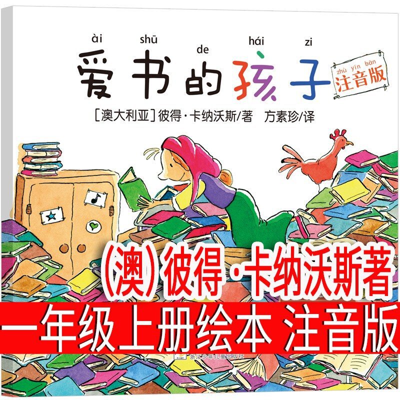 注音版 五星红旗绘本课外书必读一年级上册 五星红旗编写组 一二|undefined