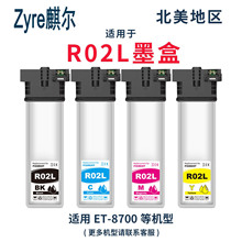 适用爱普生R02L墨袋WorkForce Pro ET-8700打印机墨盒墨水 维护箱